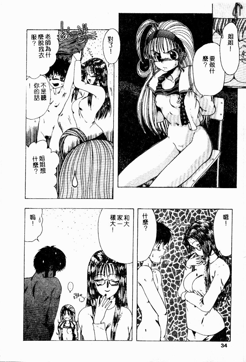 Sensei no Yuuwaku - Page 33