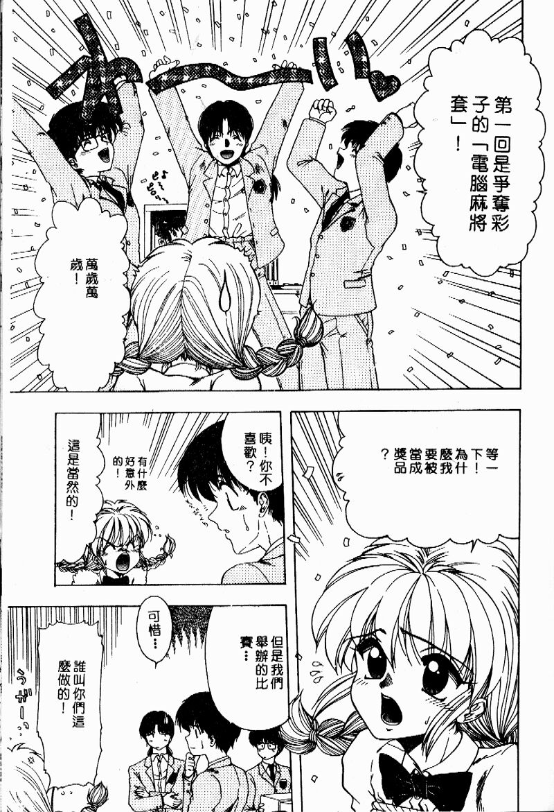 Sensei no Yuuwaku - Page 44
