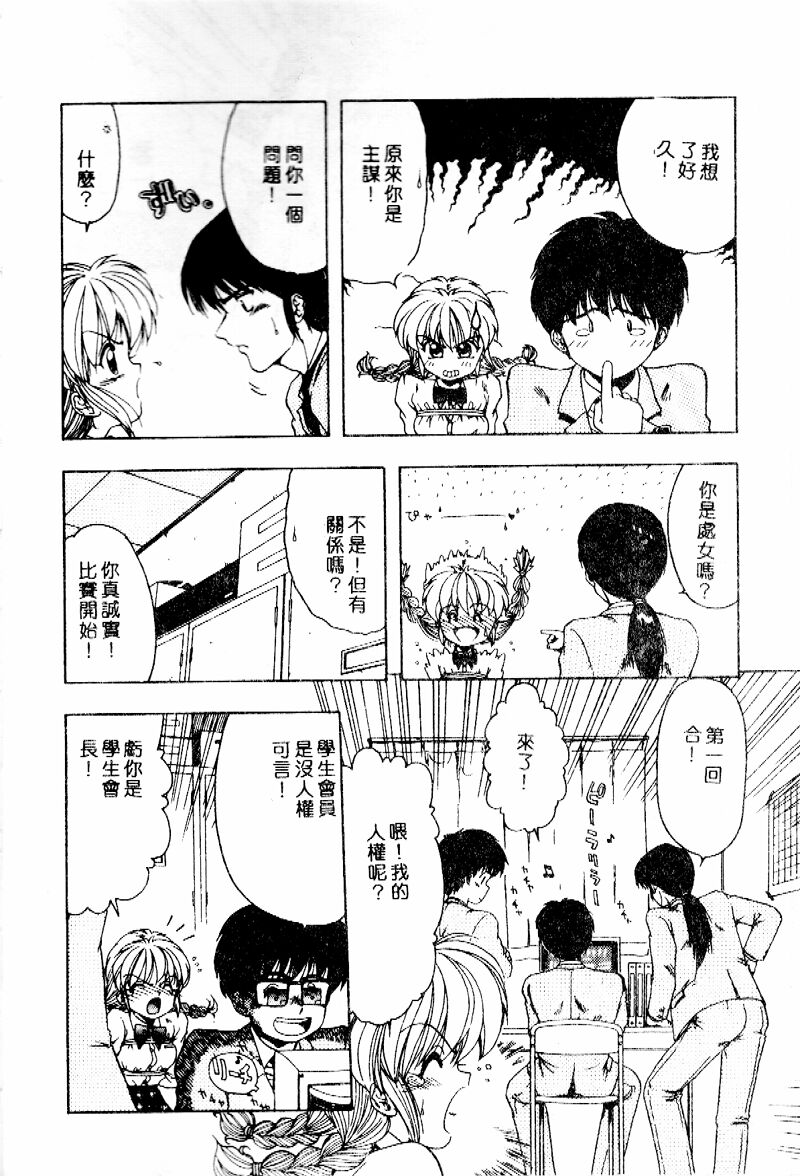 Sensei no Yuuwaku - Page 45