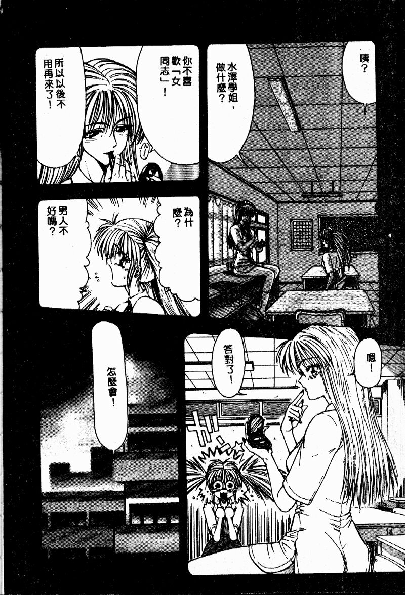 Sensei no Yuuwaku - Page 75