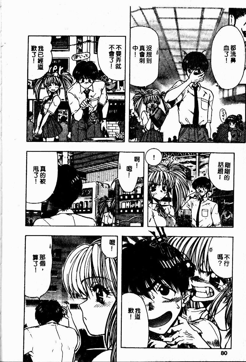 Sensei no Yuuwaku - Page 79