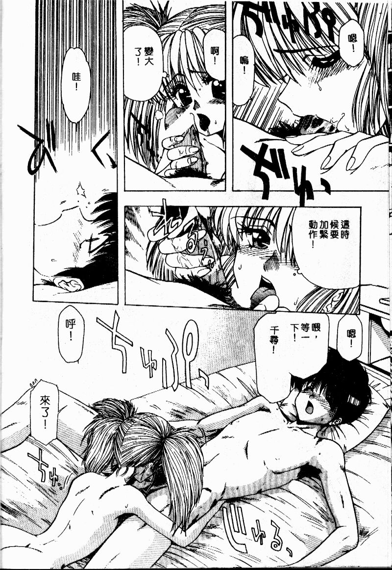 Sensei no Yuuwaku - Page 89