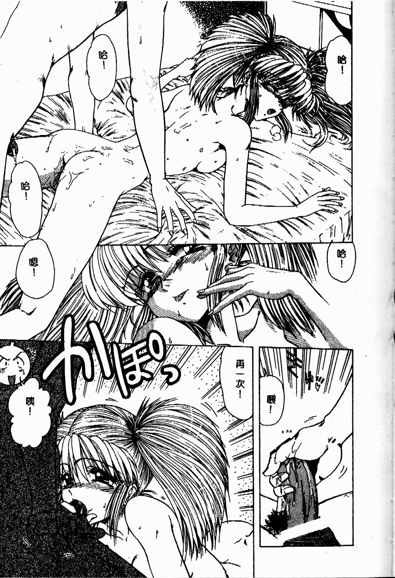 Sensei no Yuuwaku - Page 96