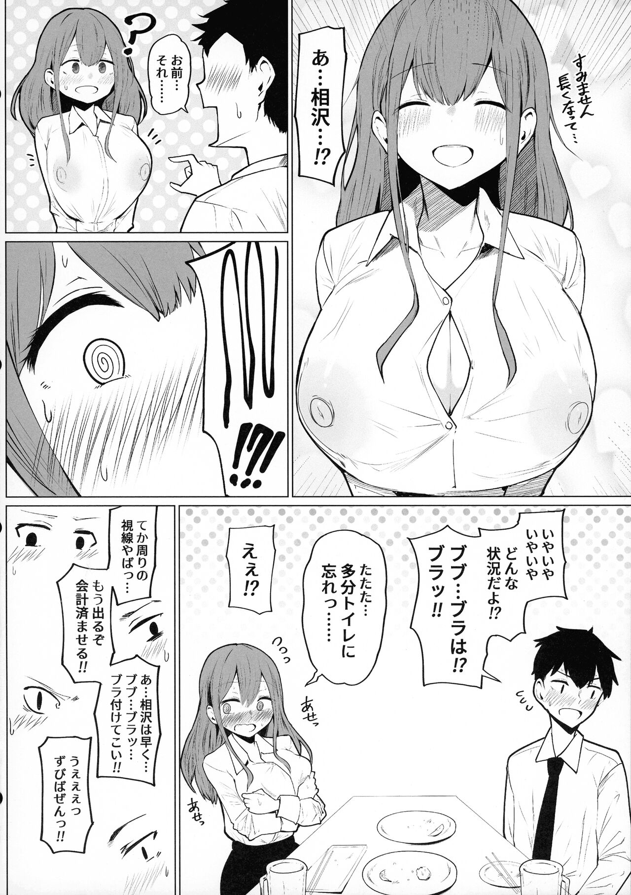 Senpai Milk ga Tomarimasen - Page 12