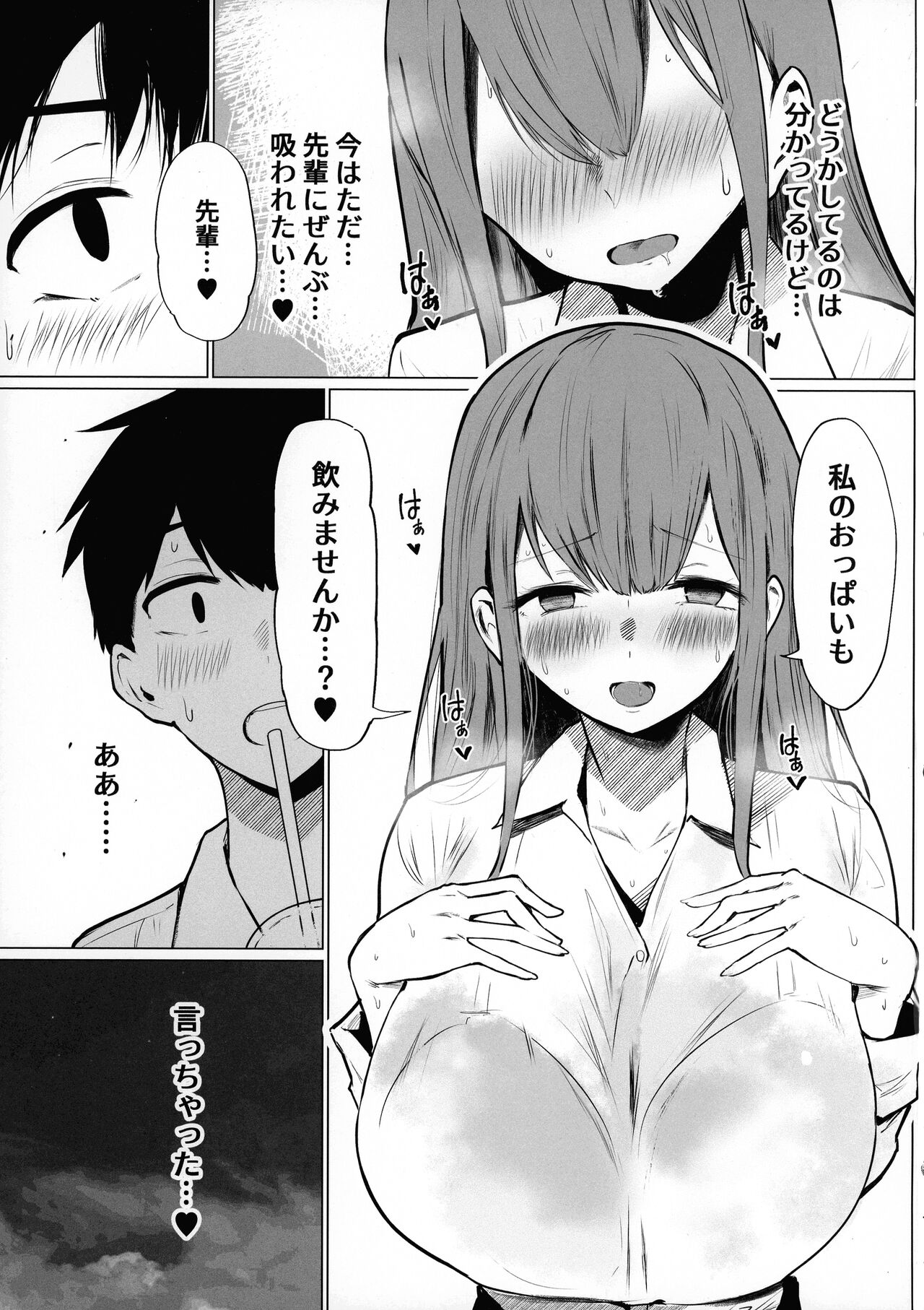 Senpai Milk ga Tomarimasen - Page 17
