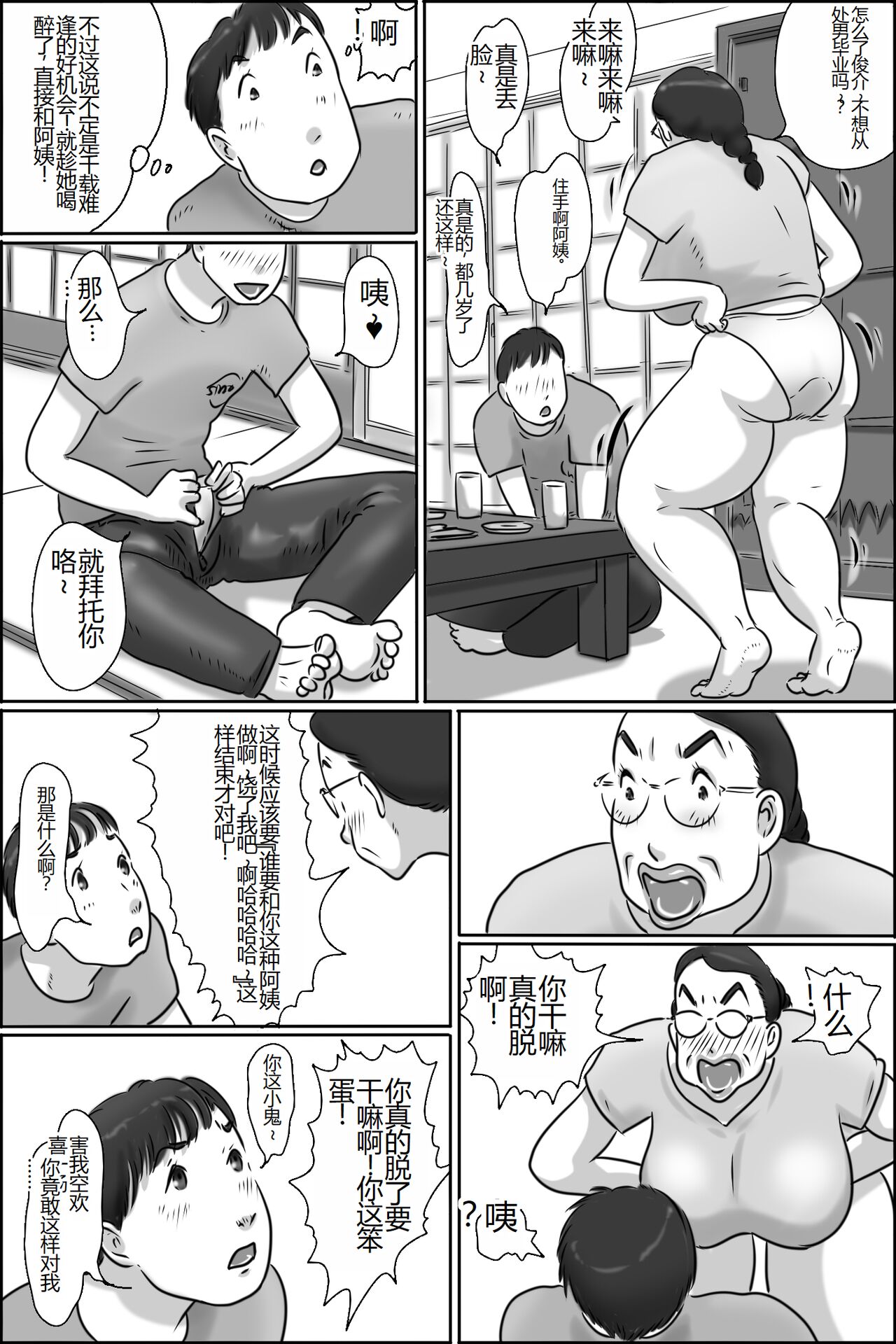 Shimura no Oba-chan - Page 12
