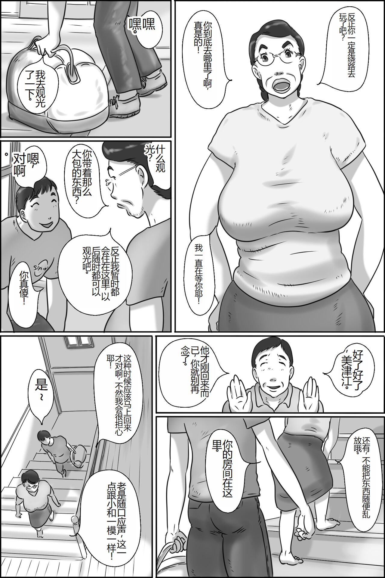 Shimura no Oba-chan - Page 3