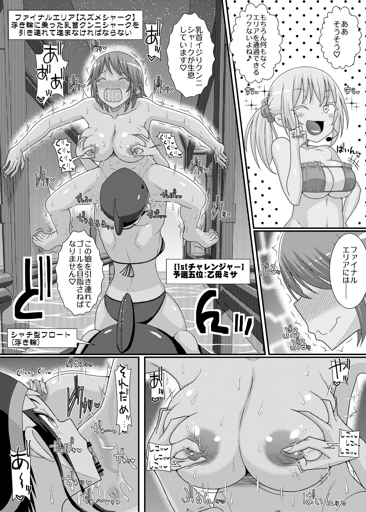 「乳首探偵マイ外伝」～最強!!アスレチクビ編～ - Page 23