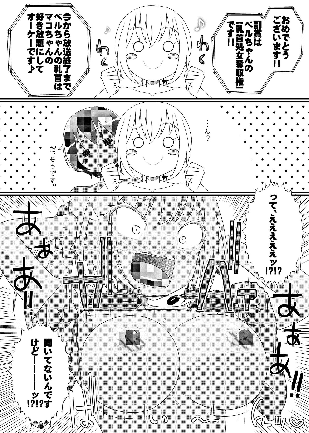 「乳首探偵マイ外伝」～最強!!アスレチクビ編～ - Page 32