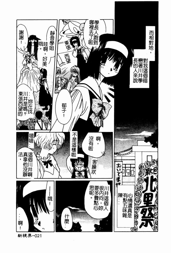 Shoujo no Hi - Page 22