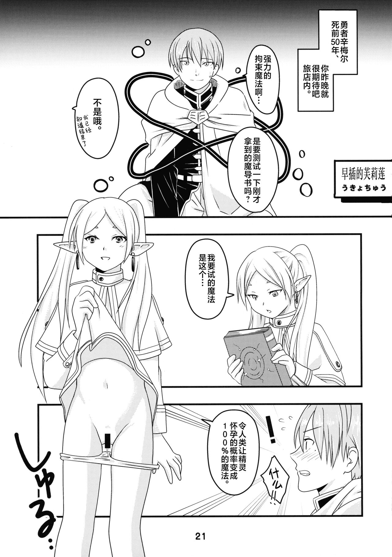 Sousou ni Freesex - Page 21