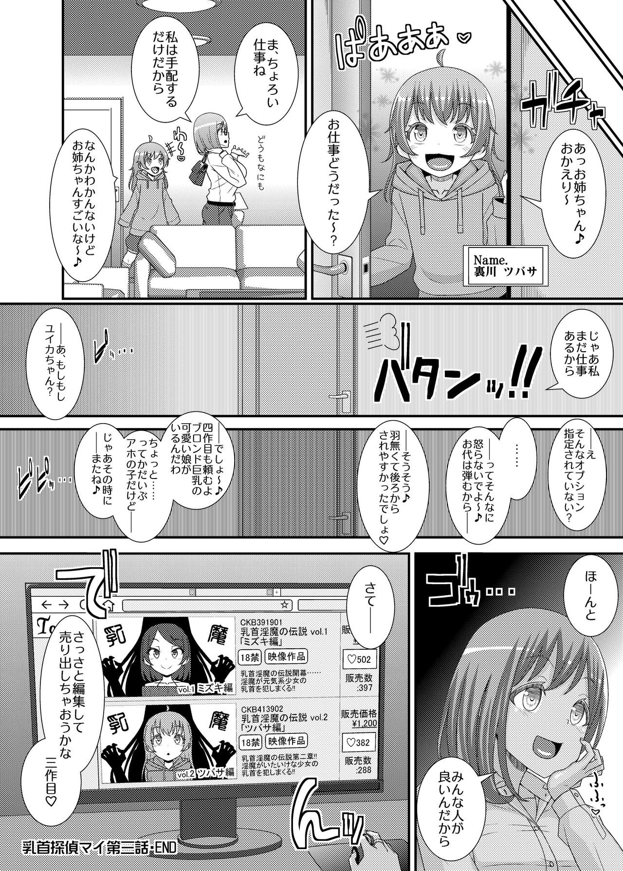 Chikubi Tantei Mai 3 - Page 34