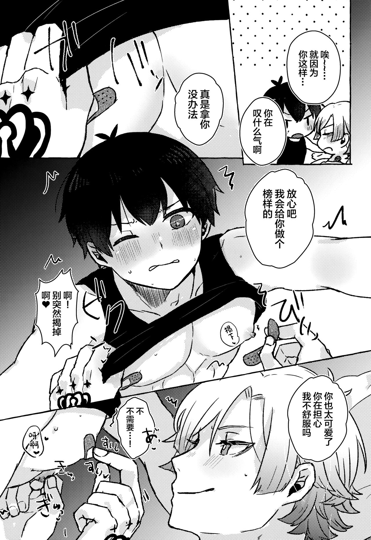 LOVE WEAK POINT - Page 12