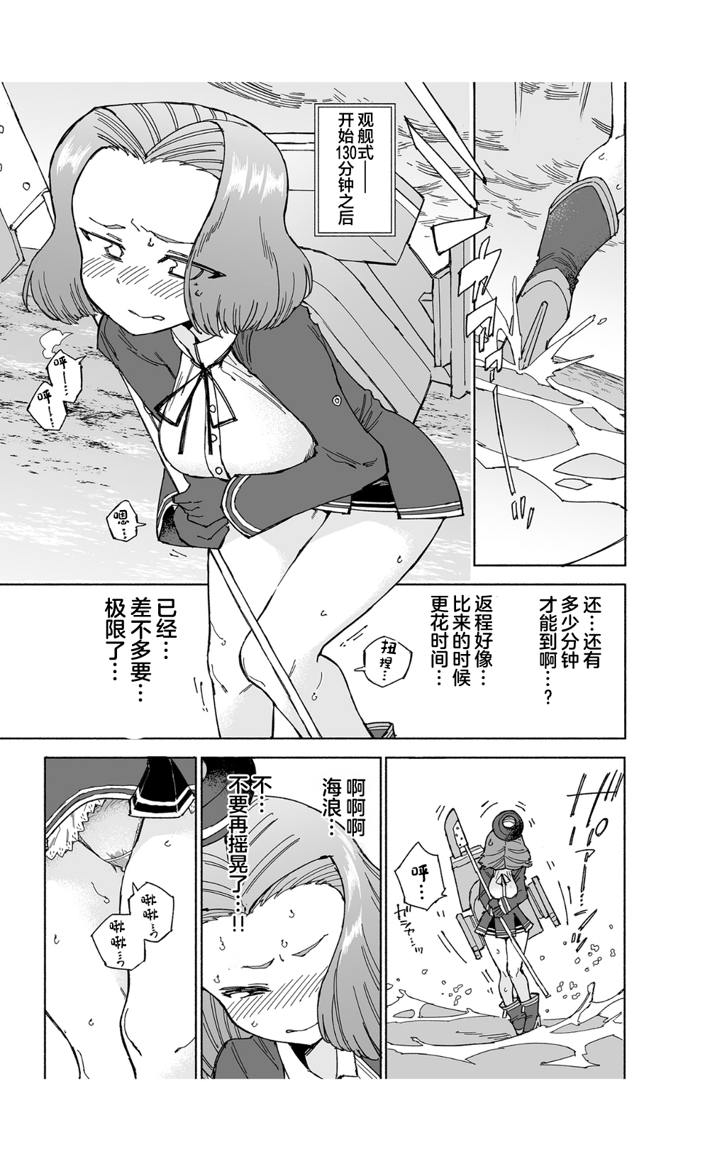 Tatsuta Dam wa Himeyaka ni - Page 21