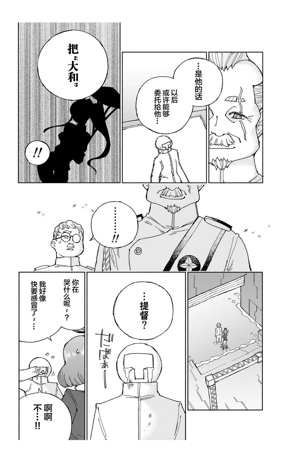 Tatsuta Dam wa Himeyaka ni - Page 35