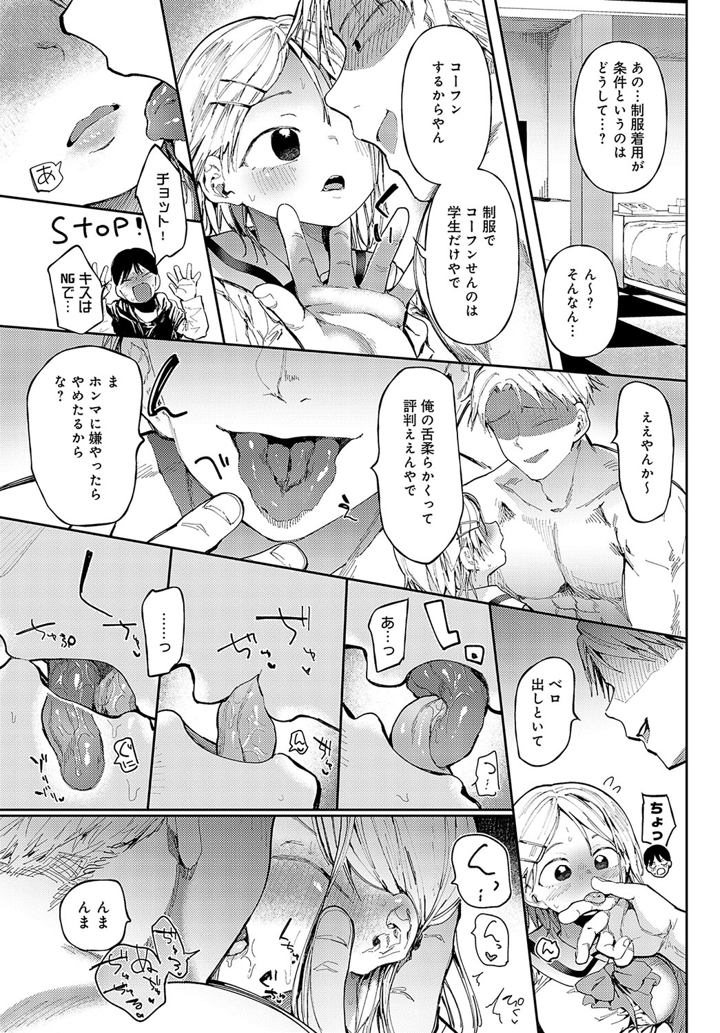 COMIC Anthurium 2024-04 - Page 151