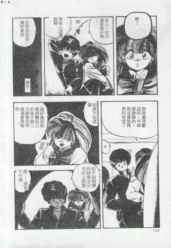 Illusion Dance - Page 103