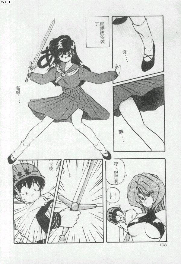 Illusion Dance - Page 107