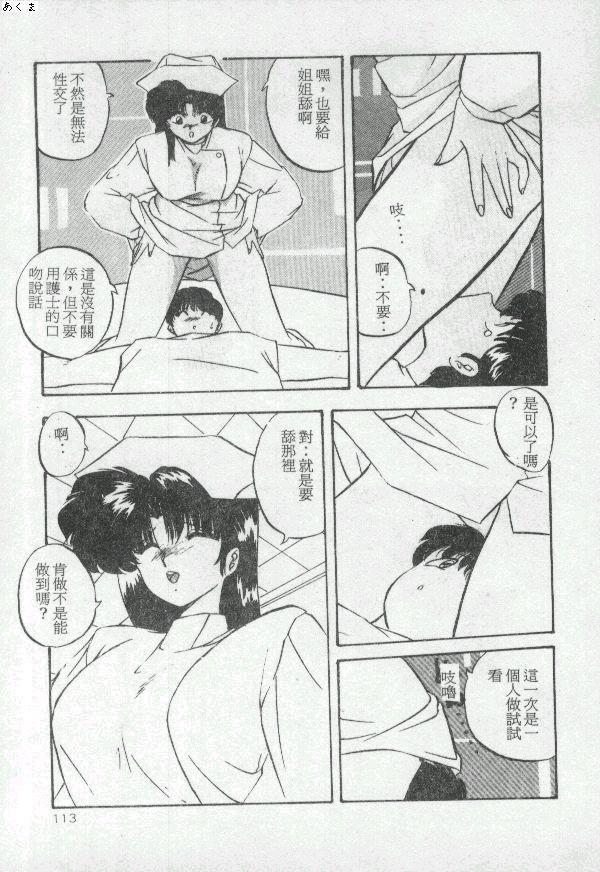 Illusion Dance - Page 112