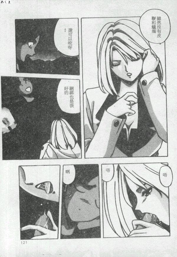 Illusion Dance - Page 120