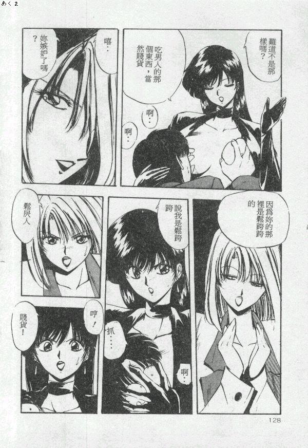 Illusion Dance - Page 127