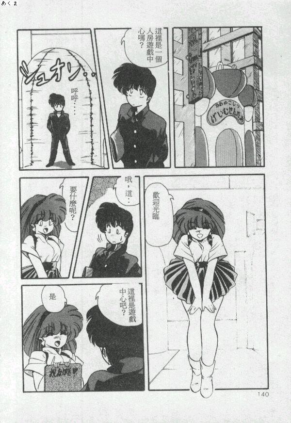 Illusion Dance - Page 139