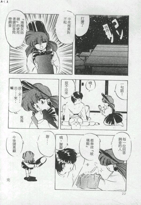 Illusion Dance - Page 21