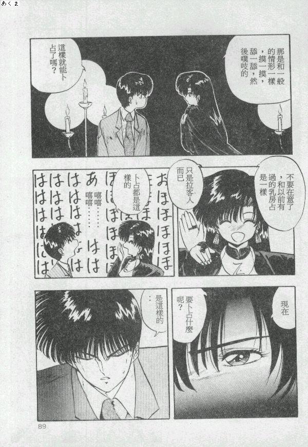 Illusion Dance - Page 88