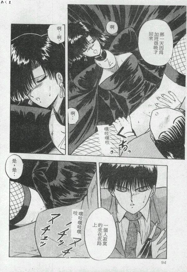 Illusion Dance - Page 93