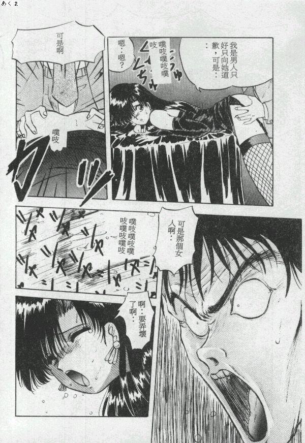 Illusion Dance - Page 95