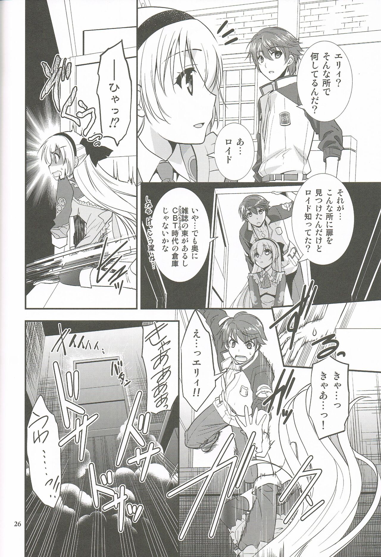 Mato no Tsukiyo ni - Page 25