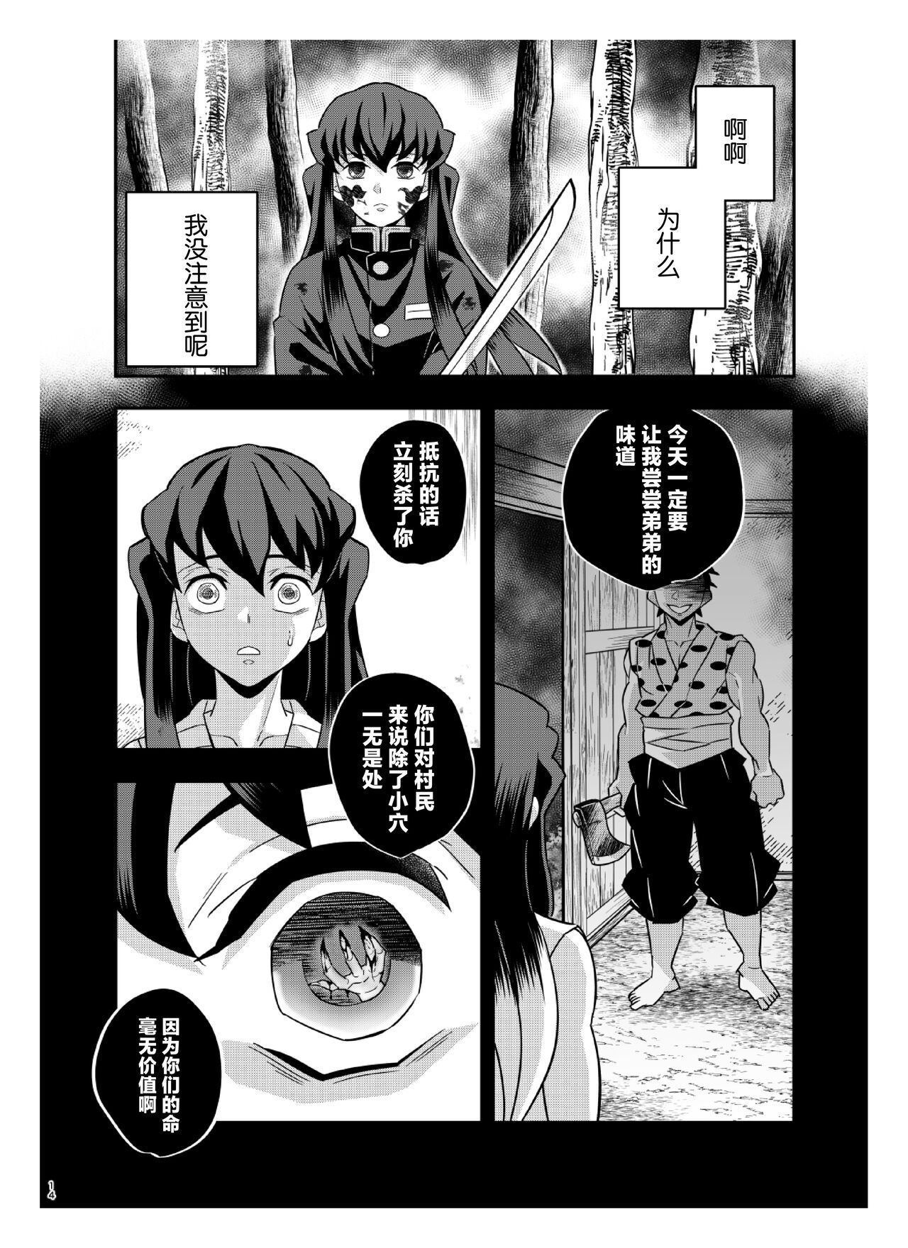 Souseiji Somabito Hen - Twins: Woodcutter Edition - Page 14