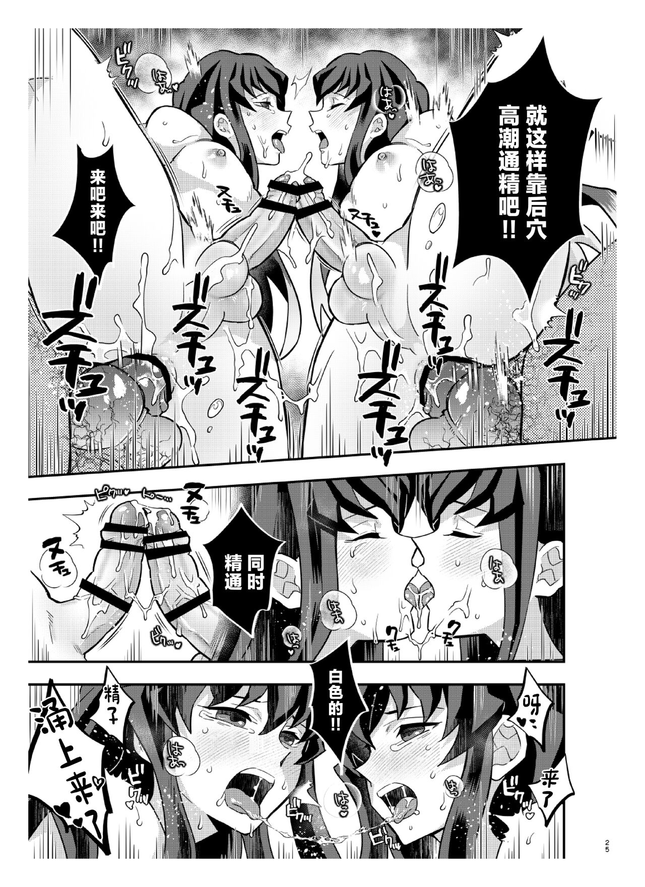 Souseiji Somabito Hen - Twins: Woodcutter Edition - Page 25