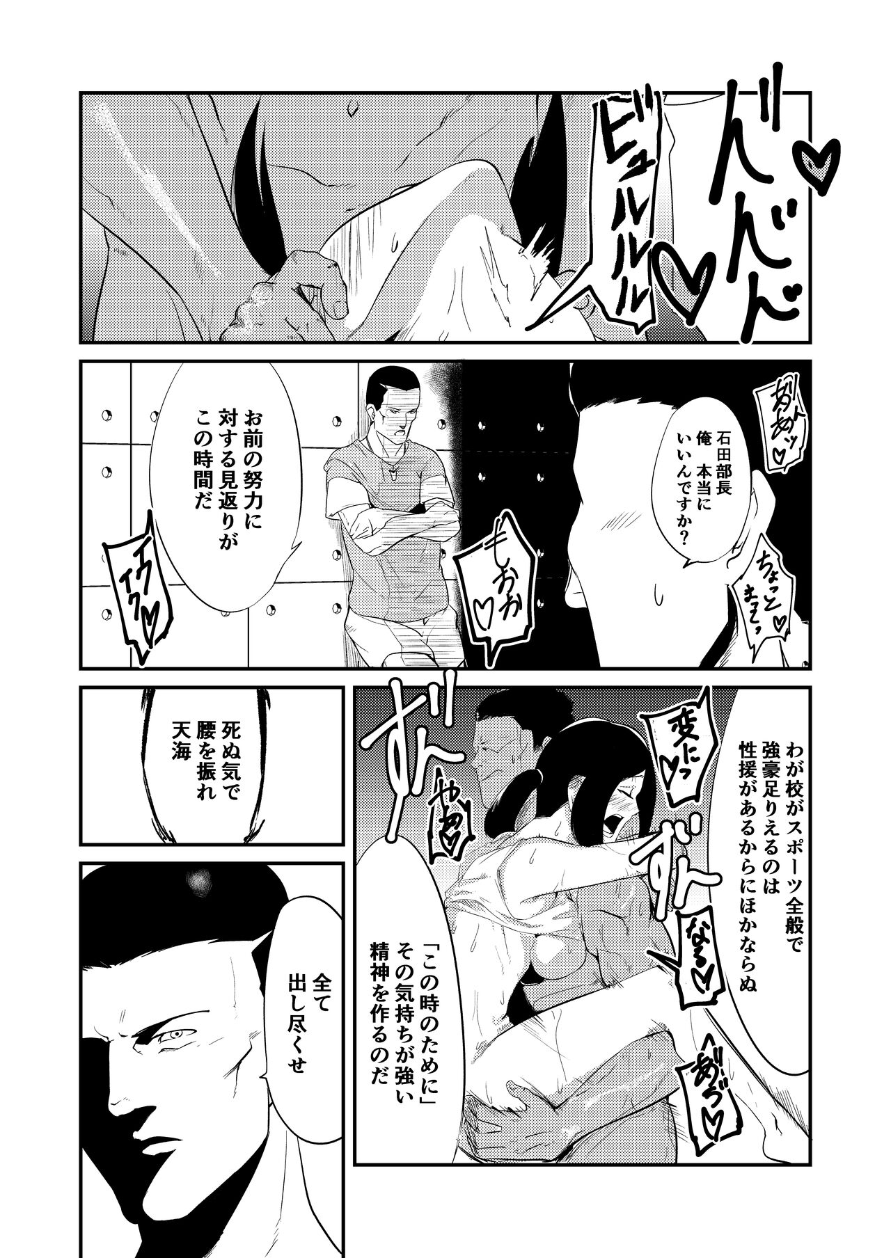 Sex Support Club! - Page 4