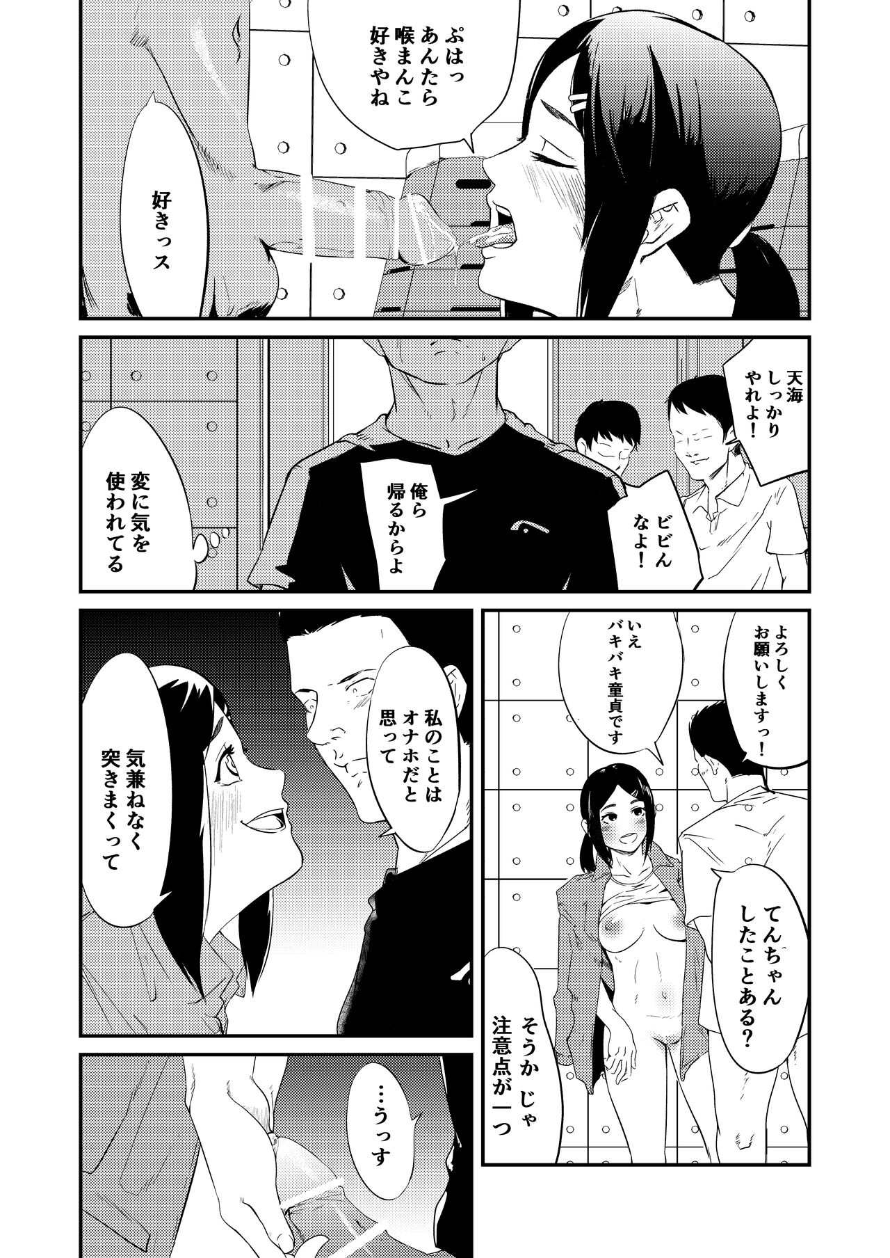 Sex Support Club! - Page 5