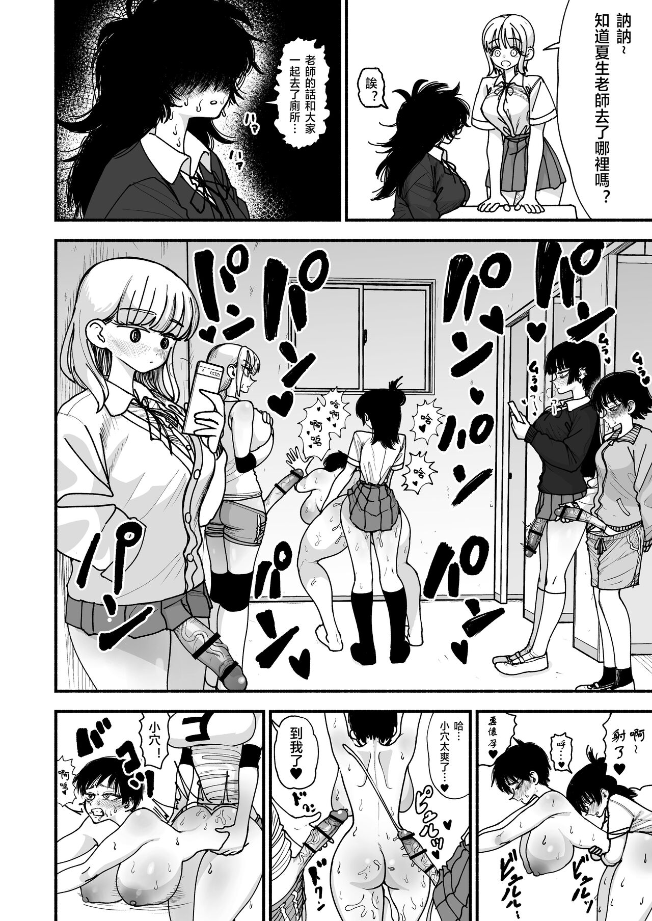 Futanari Joshikou no Onaho - Page 38