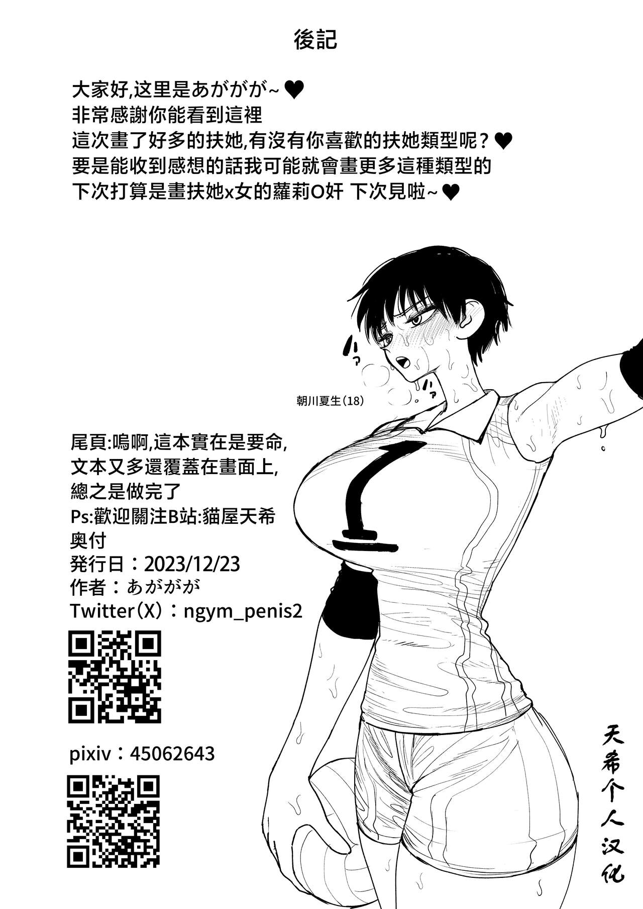 Futanari Joshikou no Onaho - Page 60