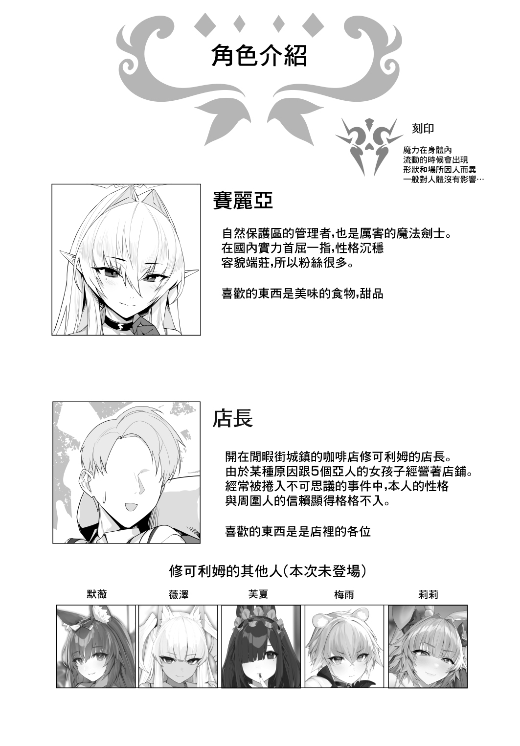 Aru Kenshi no Seigou - Page 4