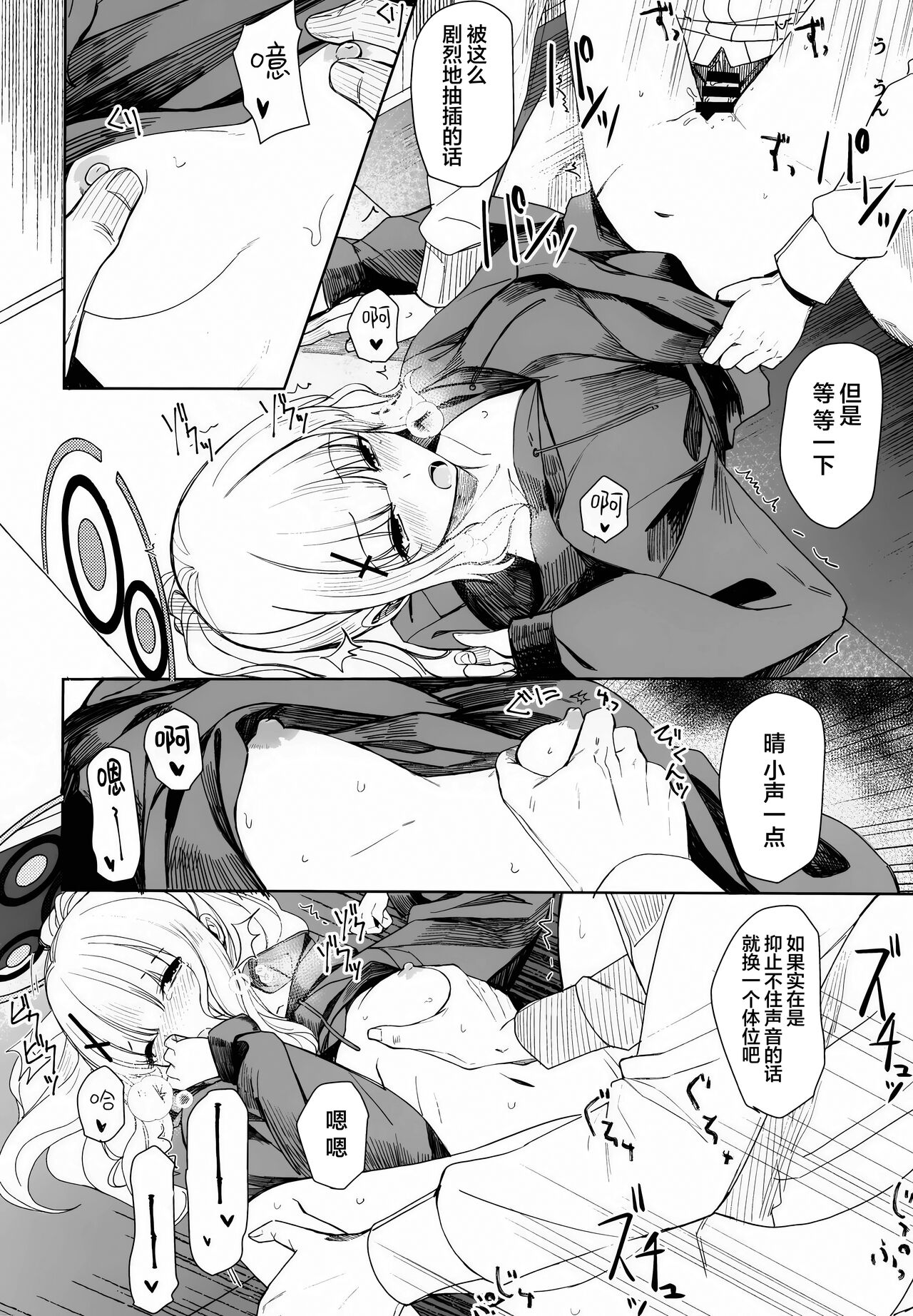 Hare no Ero Hon. | 晴的本子。 - Page 12
