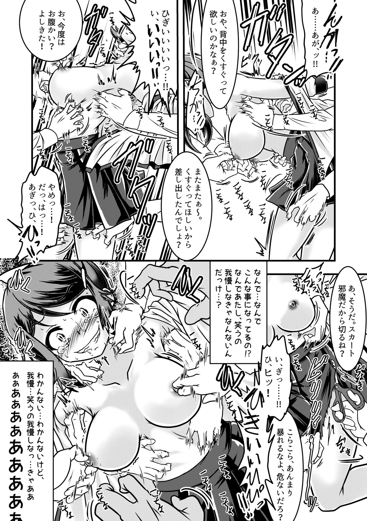 Kozue-chan to  Kusuguri Gaman Densha - Page 15