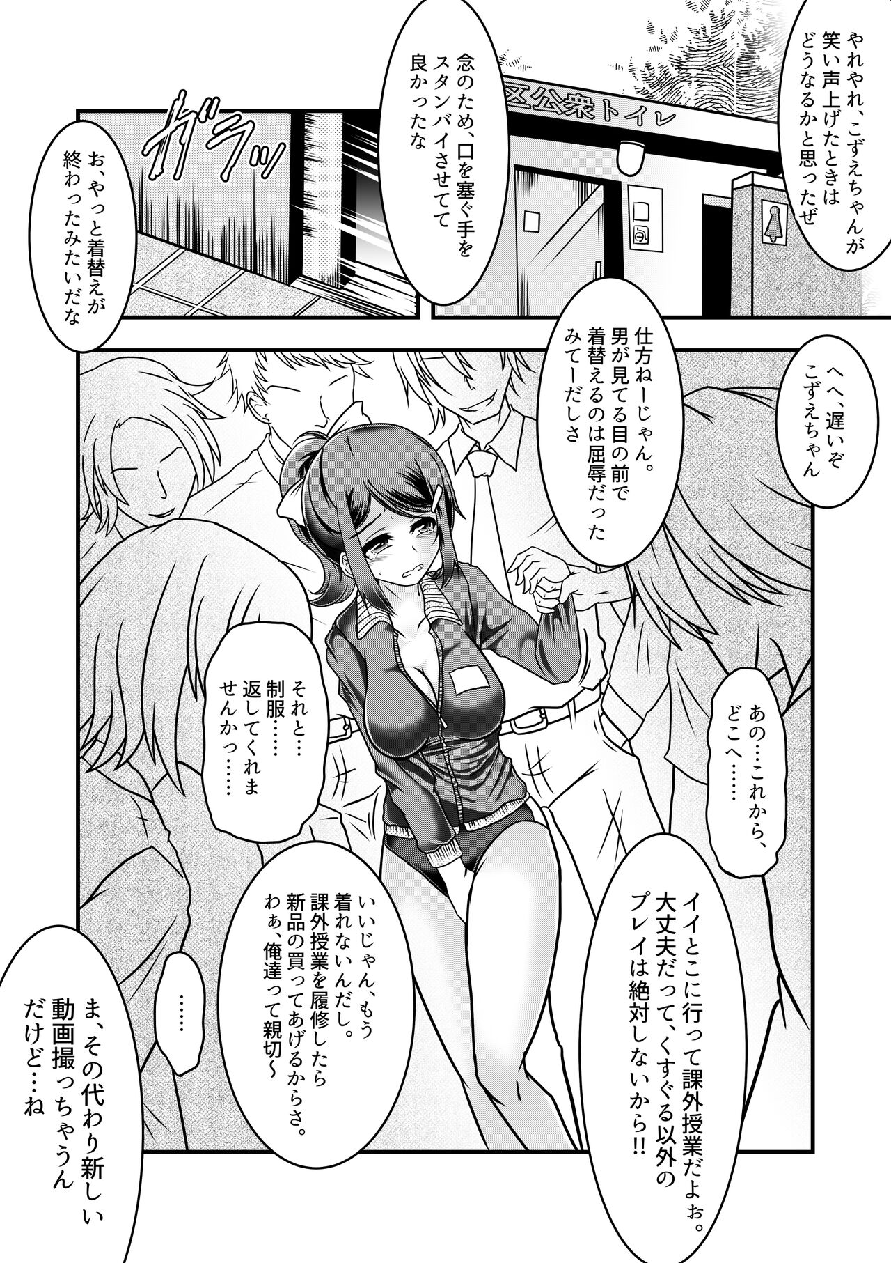 Kozue-chan to  Kusuguri Gaman Densha - Page 19