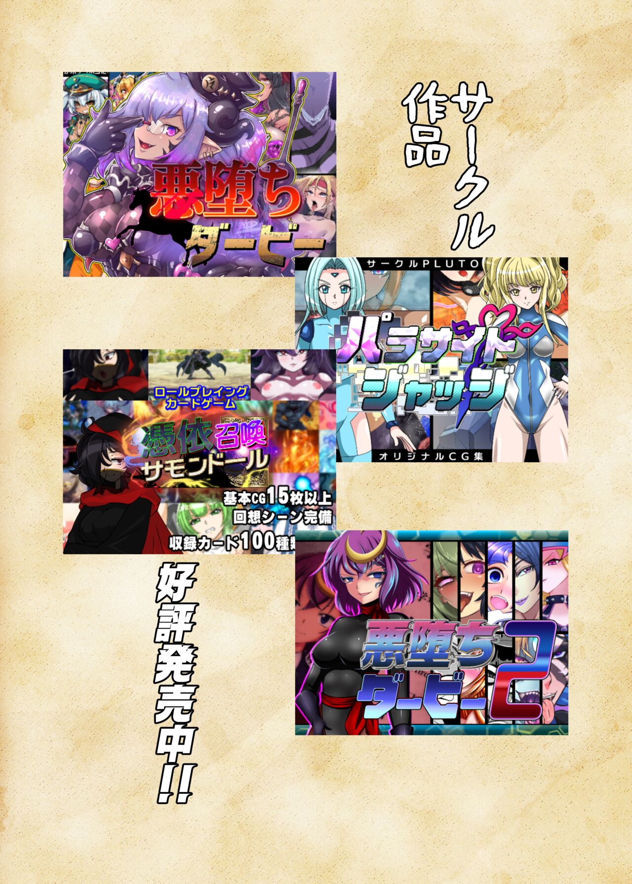 Ero Trap Dungeon  VS  Symphogear - Page 29