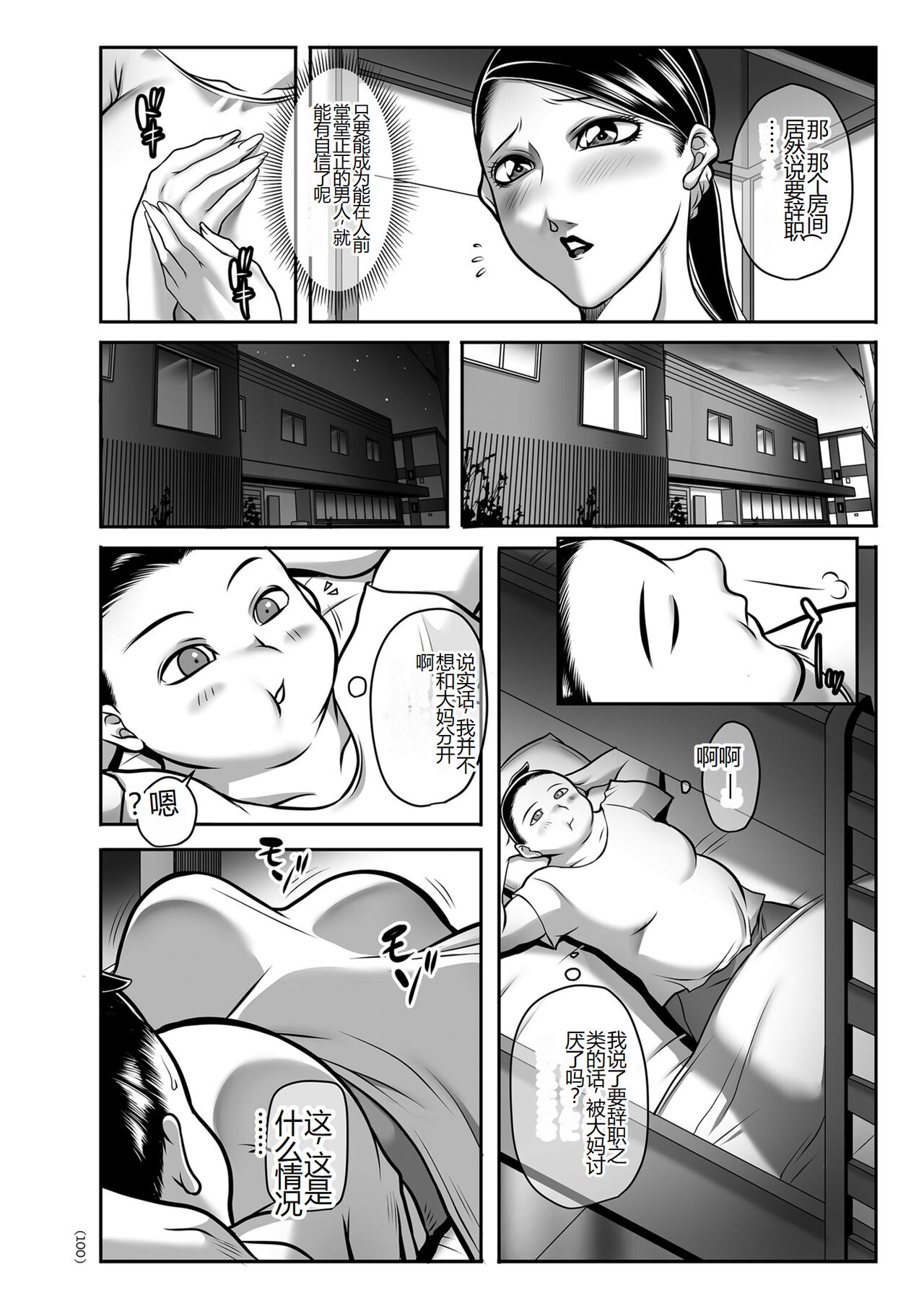 Hatsujou MILF ~iyu - Page 100