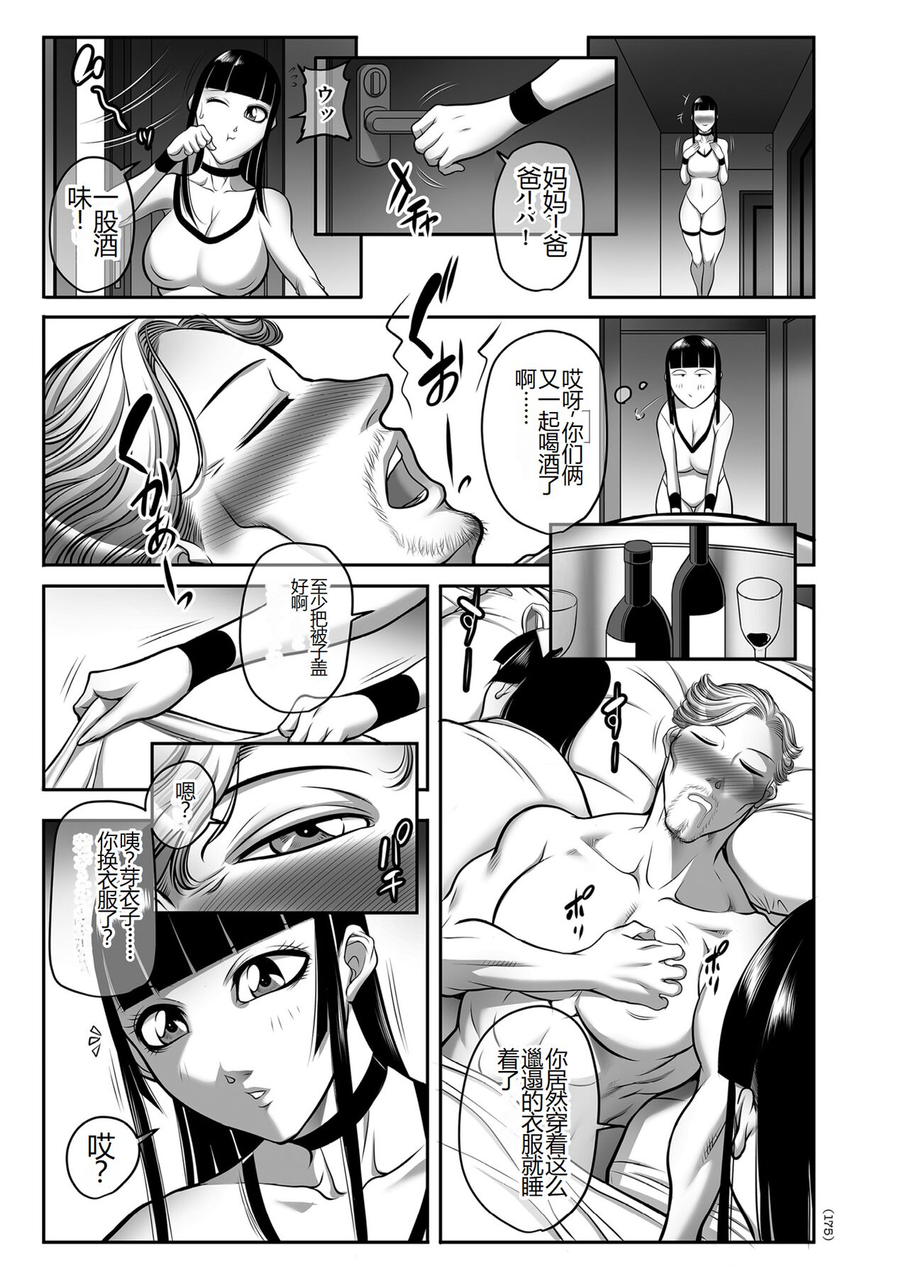 Hatsujou MILF ~iyu - Page 175
