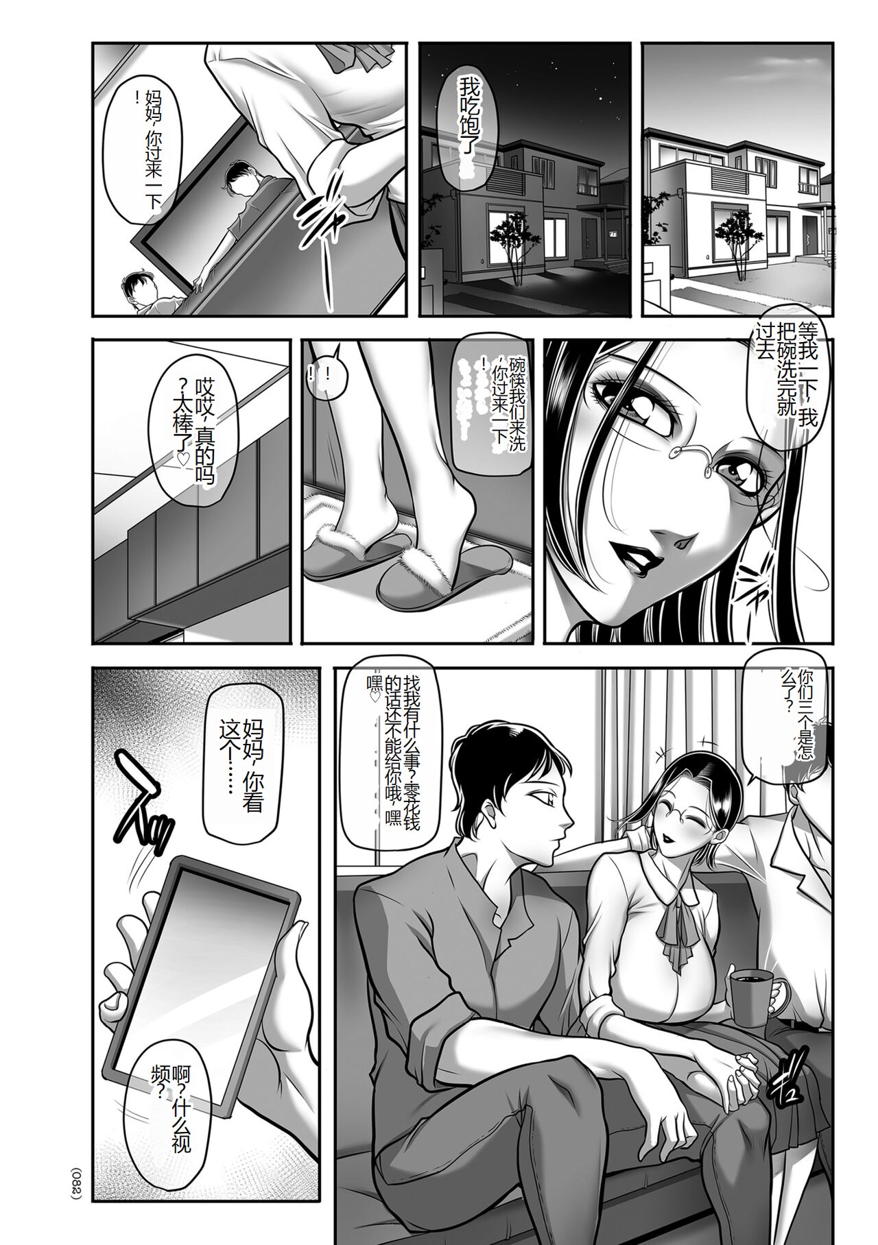 Hatsujou MILF ~iyu - Page 82
