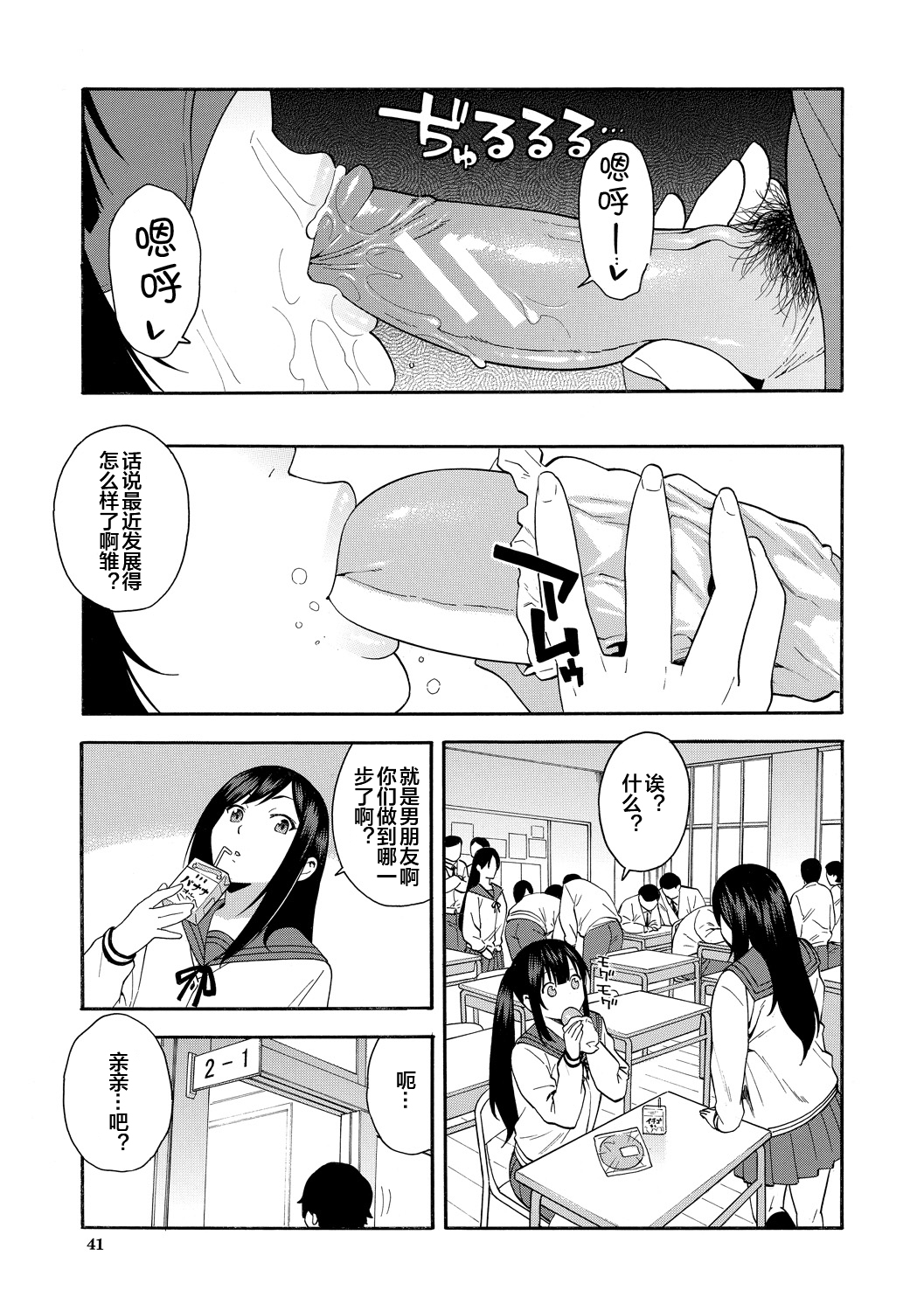 Boku no Kanojo o Netotte Kudasai - Page 41