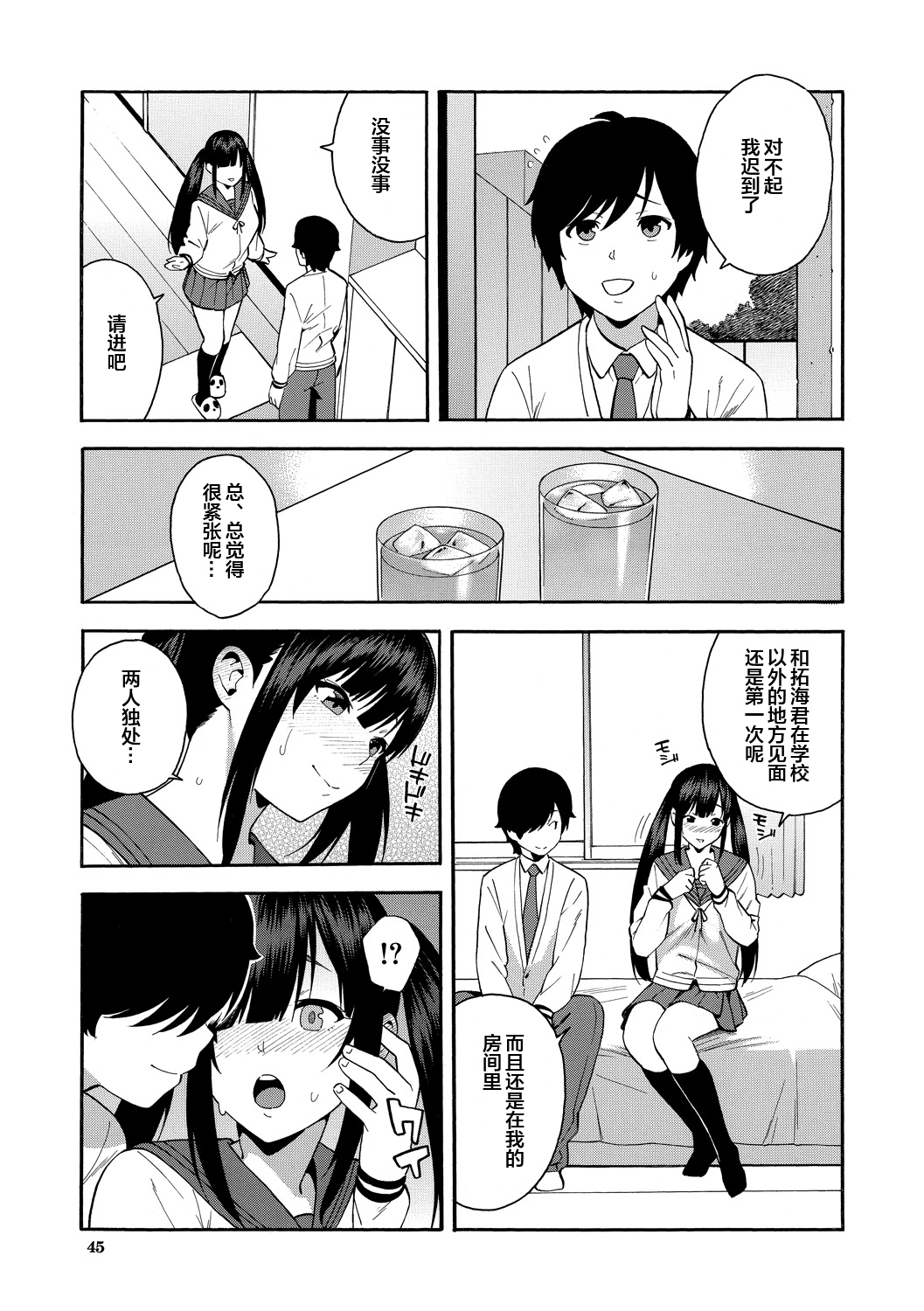 Boku no Kanojo o Netotte Kudasai - Page 45