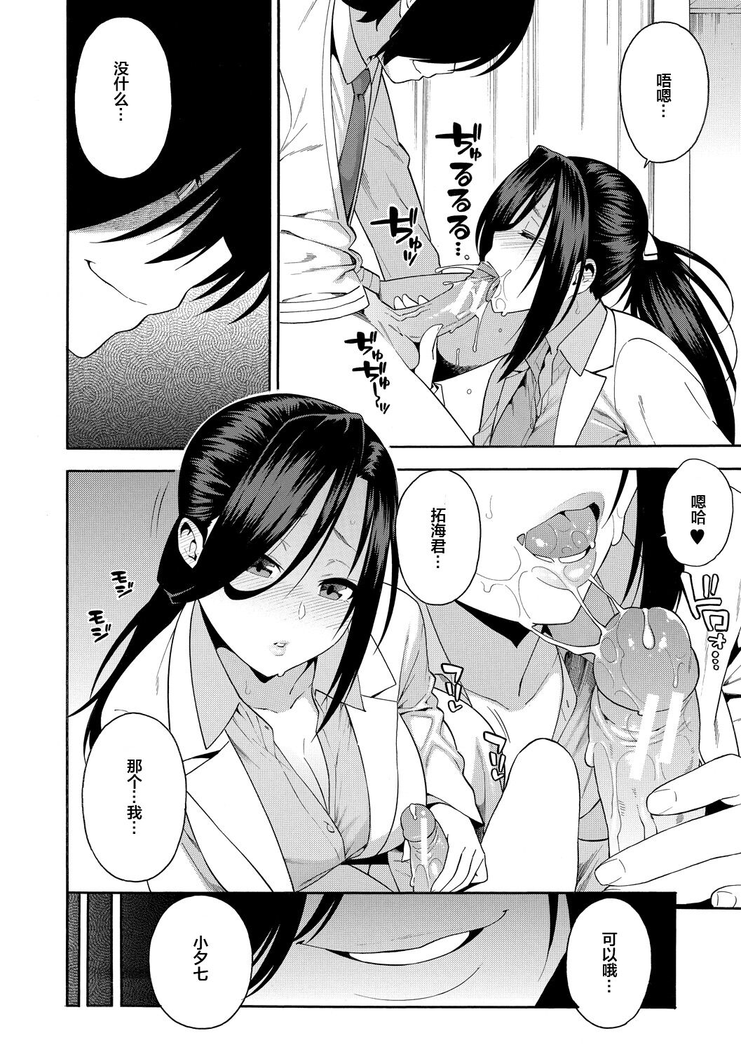 Boku no Kanojo o Netotte Kudasai - Page 78