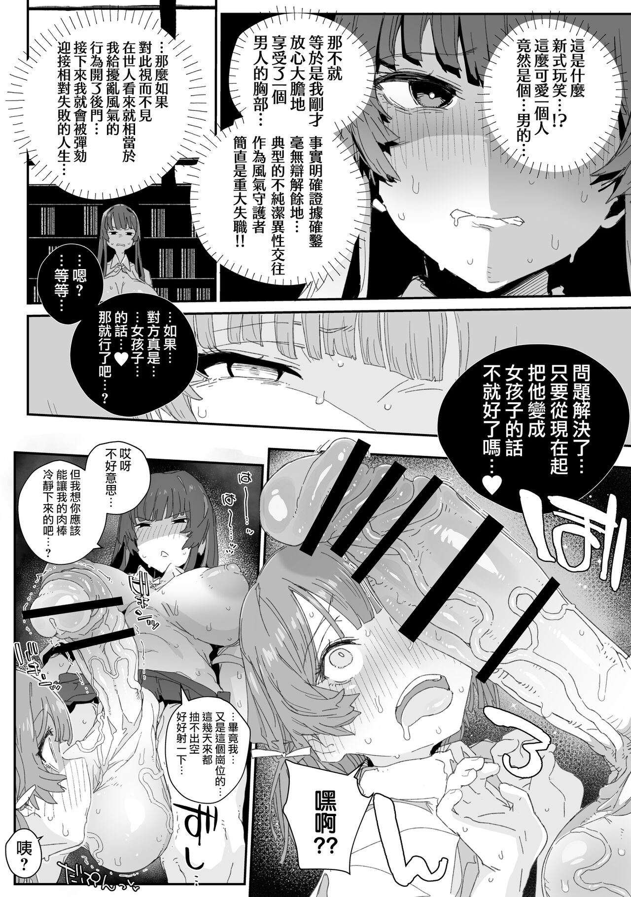 Watashi no Fuuki o Midasun ja Nai!!! - Page 10