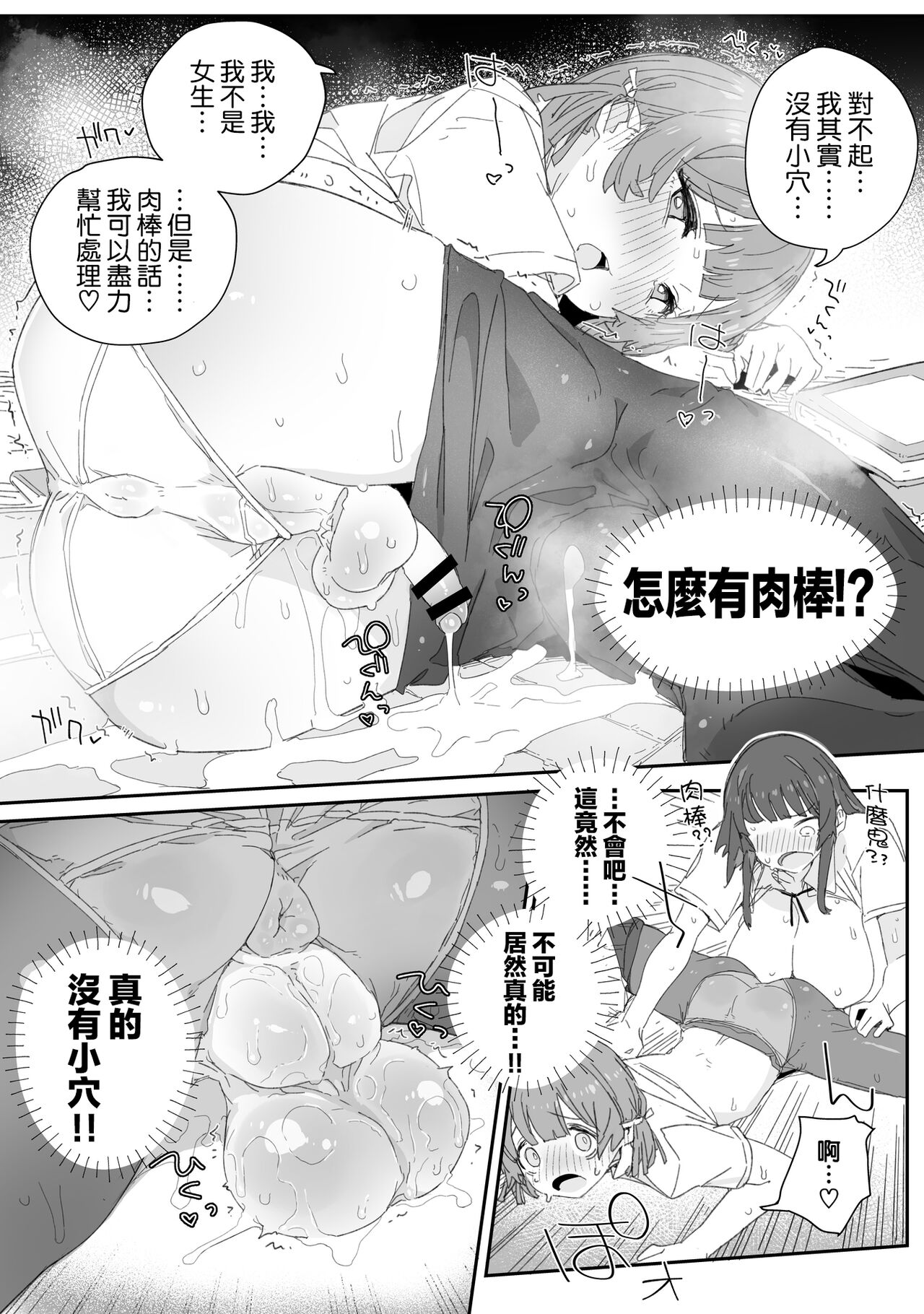 Watashi no Fuuki o Midasun ja Nai!!! - Page 9
